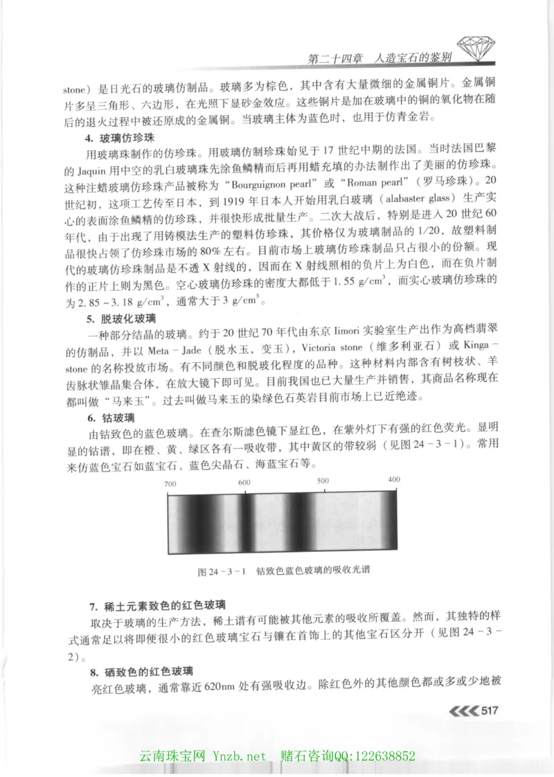 珠宝玉石鉴赏珍藏版玉器鉴赏与评估_X018-玉石珠宝鉴定教程最新合集_5、玉石鉴定专题全套课程_玉石电子书_玉石电子书