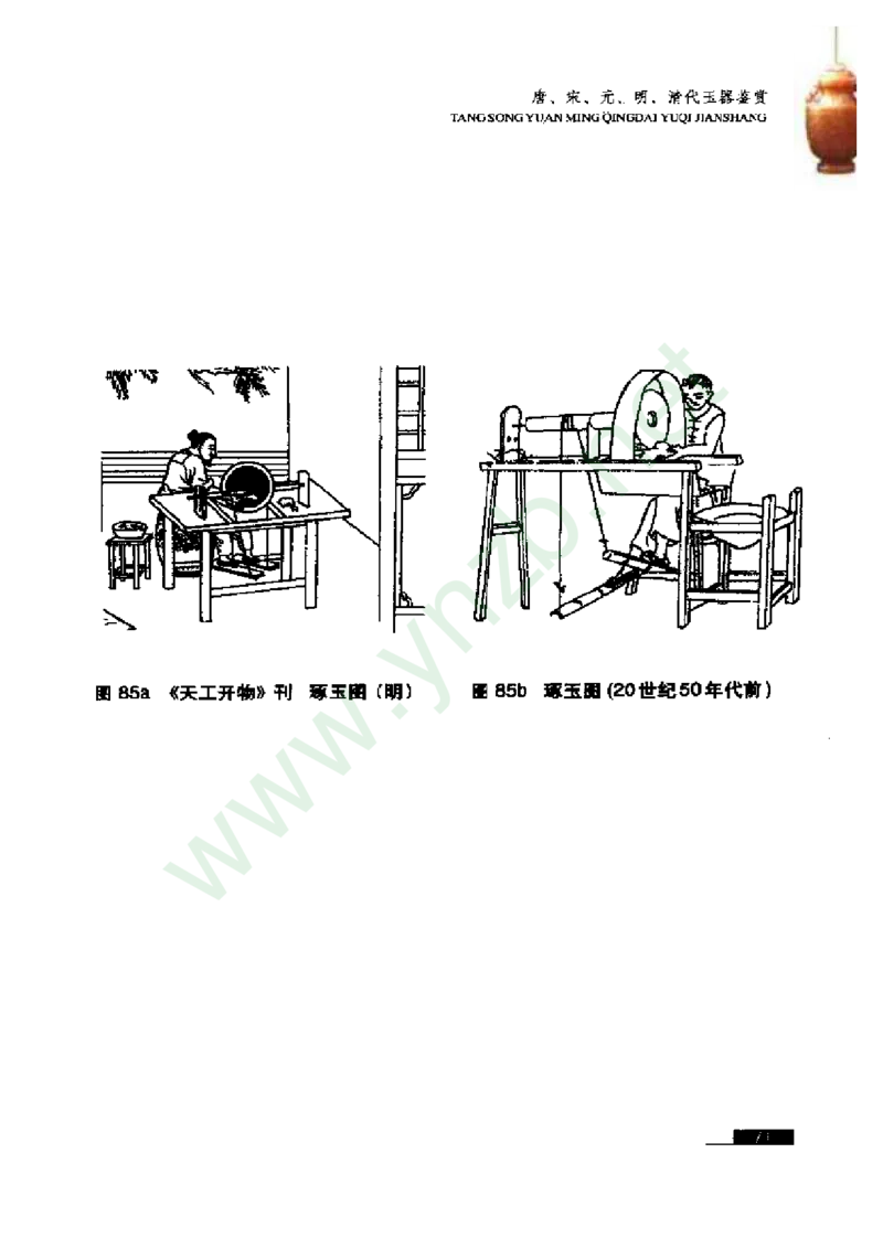 珠宝玉石鉴赏珍藏版玉器鉴赏与评估_X018-玉石珠宝鉴定教程最新合集_5、玉石鉴定专题全套课程_玉石电子书_玉石电子书