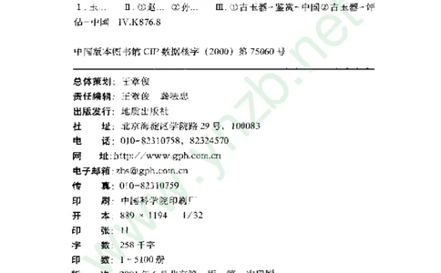 珠宝玉石鉴赏珍藏版玉器鉴赏与评估_X018-玉石珠宝鉴定教程最新合集_5、玉石鉴定专题全套课程_玉石电子书_玉石电子书