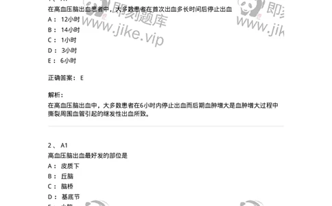 20346-第四十六单元脑血管疾病-174722_军队文职(1)_01.军队文职真题-专业课_（全）版本一（历年真题+章节练习+模拟题）_临床医学(军队文职)_预测模拟_题目+解析