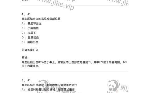 20346-第四十六单元脑血管疾病-174722_军队文职(1)_01.军队文职真题-专业课_（全）版本一（历年真题+章节练习+模拟题）_临床医学(军队文职)_预测模拟_题目+解析