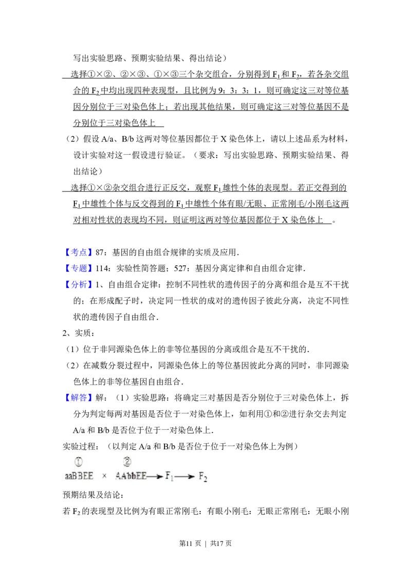 2017年高考生物试卷（新课标Ⅲ）（解析卷）_生物历年高考真题_新&middot;PDF版2008-2025&middot;高考生物真题_生物（按省份分类）2008-2025_2008-2024&middot;（四川）生物高考真题