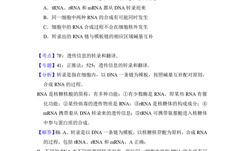 2017年高考生物试卷（新课标Ⅲ）（解析卷）_生物历年高考真题_新&middot;PDF版2008-2025&middot;高考生物真题_生物（按省份分类）2008-2025_2008-2024&middot;（四川）生物高考真题