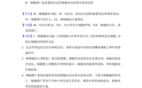 2017年高考生物试卷（新课标Ⅲ）（解析卷）_生物历年高考真题_新&middot;PDF版2008-2025&middot;高考生物真题_生物（按省份分类）2008-2025_2008-2024&middot;（四川）生物高考真题