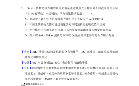 2017年高考生物试卷（新课标Ⅲ）（解析卷）_生物历年高考真题_新&middot;PDF版2008-2025&middot;高考生物真题_生物（按省份分类）2008-2025_2008-2024&middot;（四川）生物高考真题