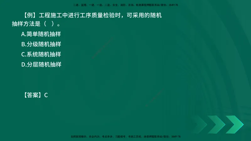 2025一建《项目管理》口诀妙记在线版_2026年一级建造师_2026年一建管理_2025年一建管理SVIP_02-基础精讲✿高端面授✿深度强化_55-管理《口诀妙记班》王老师YL
