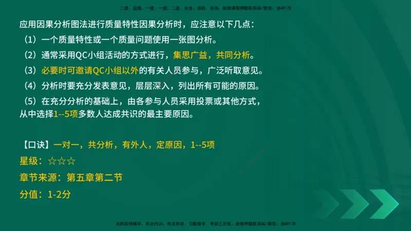 2025一建《项目管理》口诀妙记在线版_2026年一级建造师_2026年一建管理_2025年一建管理SVIP_02-基础精讲✿高端面授✿深度强化_55-管理《口诀妙记班》王老师YL