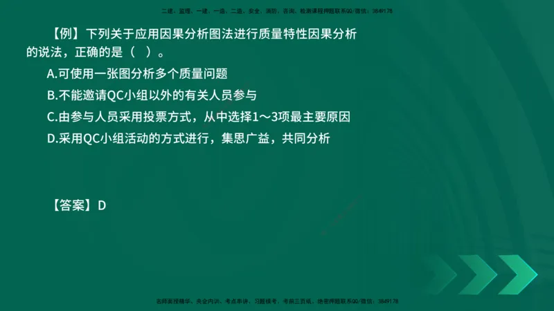 2025一建《项目管理》口诀妙记在线版_2026年一级建造师_2026年一建管理_2025年一建管理SVIP_02-基础精讲✿高端面授✿深度强化_55-管理《口诀妙记班》王老师YL