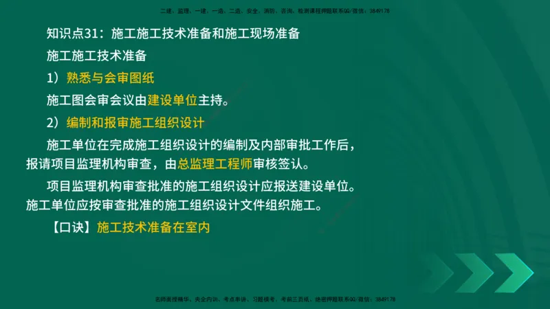 2025一建《项目管理》口诀妙记在线版_2026年一级建造师_2026年一建管理_2025年一建管理SVIP_02-基础精讲✿高端面授✿深度强化_55-管理《口诀妙记班》王老师YL