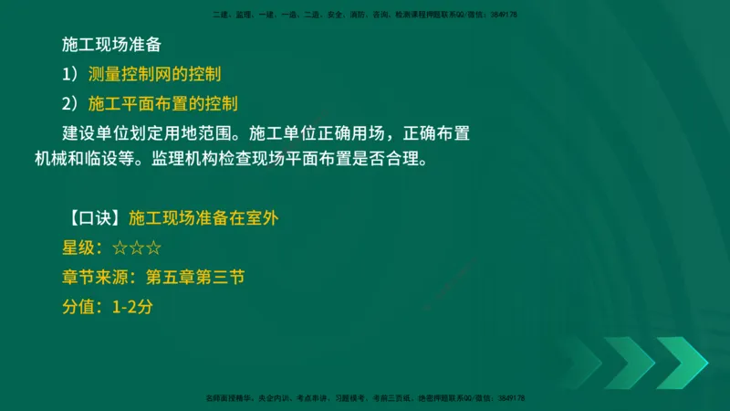 2025一建《项目管理》口诀妙记在线版_2026年一级建造师_2026年一建管理_2025年一建管理SVIP_02-基础精讲✿高端面授✿深度强化_55-管理《口诀妙记班》王老师YL