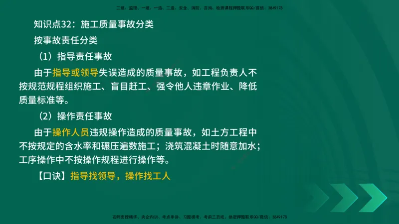 2025一建《项目管理》口诀妙记在线版_2026年一级建造师_2026年一建管理_2025年一建管理SVIP_02-基础精讲✿高端面授✿深度强化_55-管理《口诀妙记班》王老师YL
