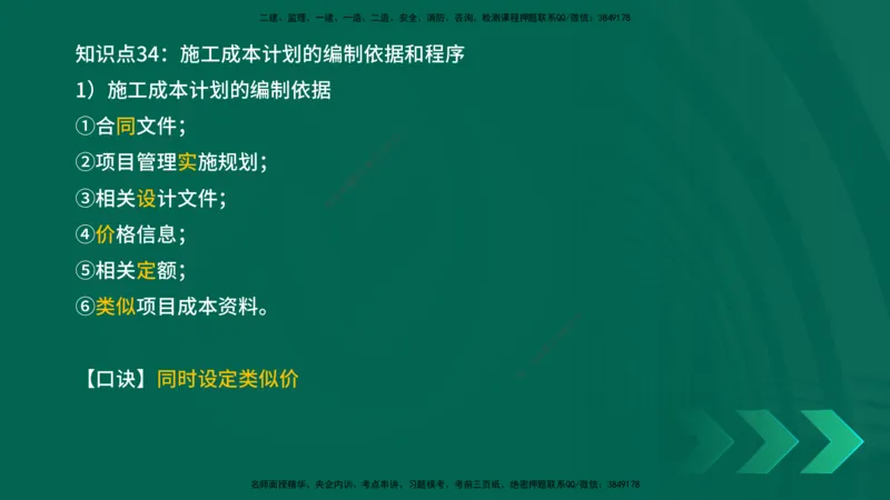 2025一建《项目管理》口诀妙记在线版_2026年一级建造师_2026年一建管理_2025年一建管理SVIP_02-基础精讲✿高端面授✿深度强化_55-管理《口诀妙记班》王老师YL