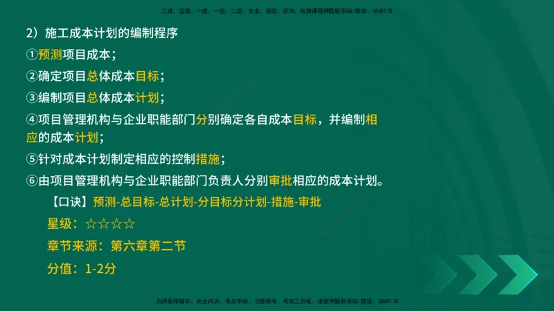 2025一建《项目管理》口诀妙记在线版_2026年一级建造师_2026年一建管理_2025年一建管理SVIP_02-基础精讲✿高端面授✿深度强化_55-管理《口诀妙记班》王老师YL