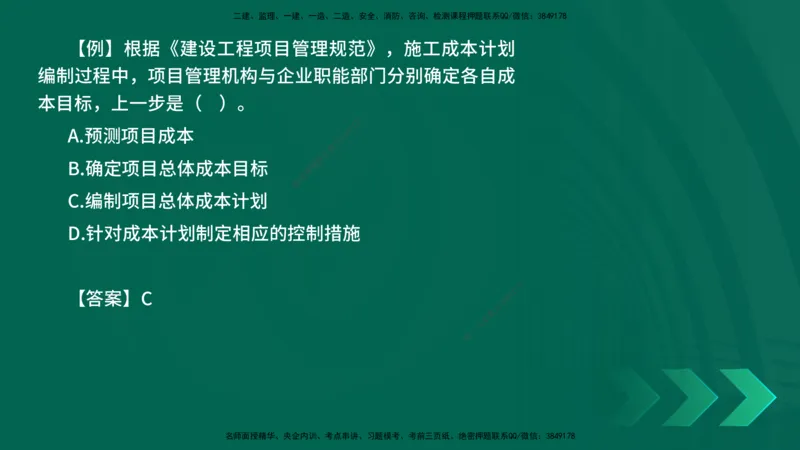2025一建《项目管理》口诀妙记在线版_2026年一级建造师_2026年一建管理_2025年一建管理SVIP_02-基础精讲✿高端面授✿深度强化_55-管理《口诀妙记班》王老师YL