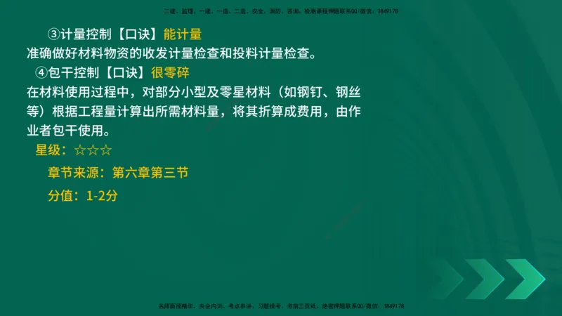2025一建《项目管理》口诀妙记在线版_2026年一级建造师_2026年一建管理_2025年一建管理SVIP_02-基础精讲✿高端面授✿深度强化_55-管理《口诀妙记班》王老师YL