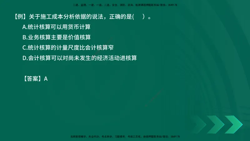2025一建《项目管理》口诀妙记在线版_2026年一级建造师_2026年一建管理_2025年一建管理SVIP_02-基础精讲✿高端面授✿深度强化_55-管理《口诀妙记班》王老师YL