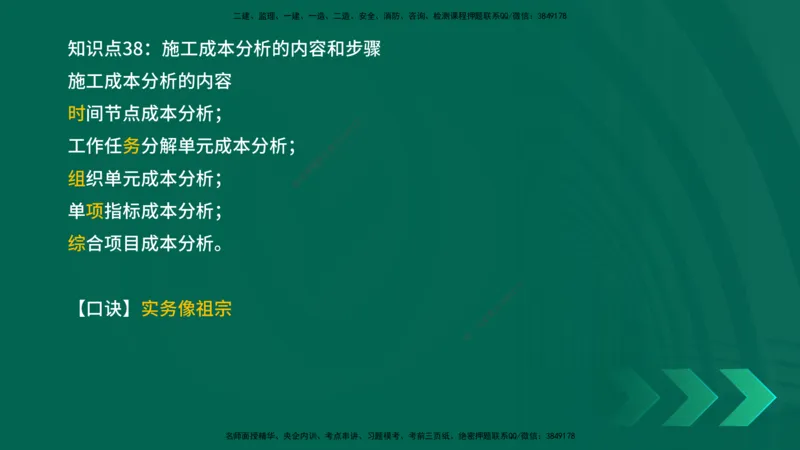 2025一建《项目管理》口诀妙记在线版_2026年一级建造师_2026年一建管理_2025年一建管理SVIP_02-基础精讲✿高端面授✿深度强化_55-管理《口诀妙记班》王老师YL