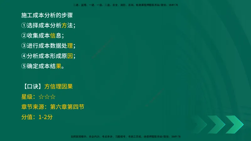 2025一建《项目管理》口诀妙记在线版_2026年一级建造师_2026年一建管理_2025年一建管理SVIP_02-基础精讲✿高端面授✿深度强化_55-管理《口诀妙记班》王老师YL