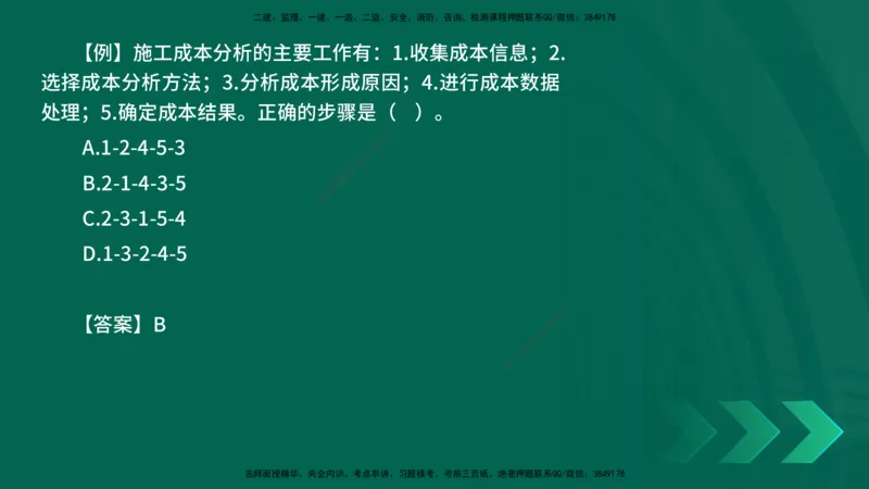 2025一建《项目管理》口诀妙记在线版_2026年一级建造师_2026年一建管理_2025年一建管理SVIP_02-基础精讲✿高端面授✿深度强化_55-管理《口诀妙记班》王老师YL