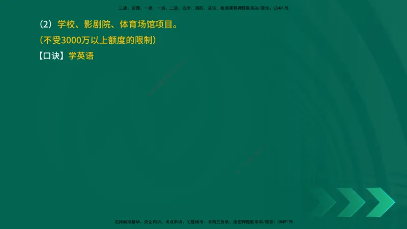 2025一建《项目管理》口诀妙记在线版_2026年一级建造师_2026年一建管理_2025年一建管理SVIP_02-基础精讲✿高端面授✿深度强化_55-管理《口诀妙记班》王老师YL