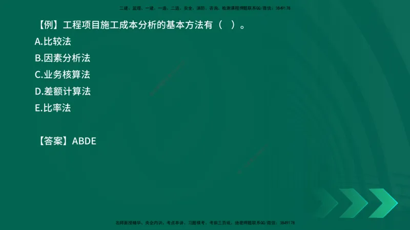 2025一建《项目管理》口诀妙记在线版_2026年一级建造师_2026年一建管理_2025年一建管理SVIP_02-基础精讲✿高端面授✿深度强化_55-管理《口诀妙记班》王老师YL