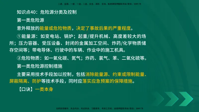 2025一建《项目管理》口诀妙记在线版_2026年一级建造师_2026年一建管理_2025年一建管理SVIP_02-基础精讲✿高端面授✿深度强化_55-管理《口诀妙记班》王老师YL