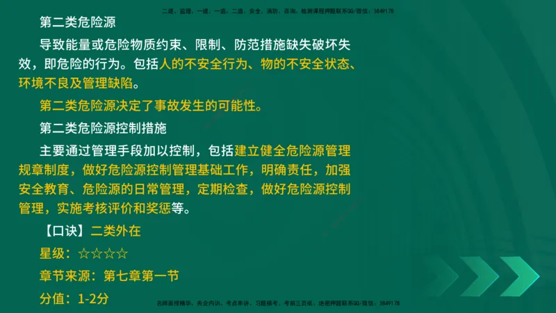 2025一建《项目管理》口诀妙记在线版_2026年一级建造师_2026年一建管理_2025年一建管理SVIP_02-基础精讲✿高端面授✿深度强化_55-管理《口诀妙记班》王老师YL
