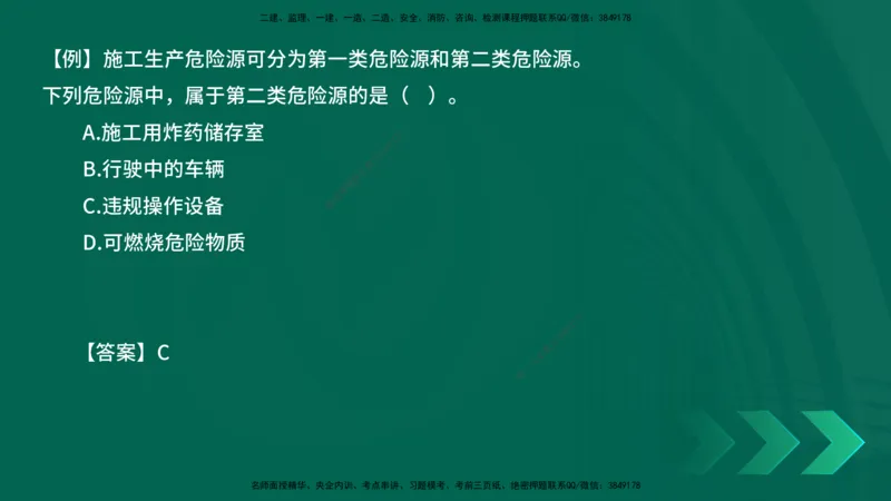 2025一建《项目管理》口诀妙记在线版_2026年一级建造师_2026年一建管理_2025年一建管理SVIP_02-基础精讲✿高端面授✿深度强化_55-管理《口诀妙记班》王老师YL
