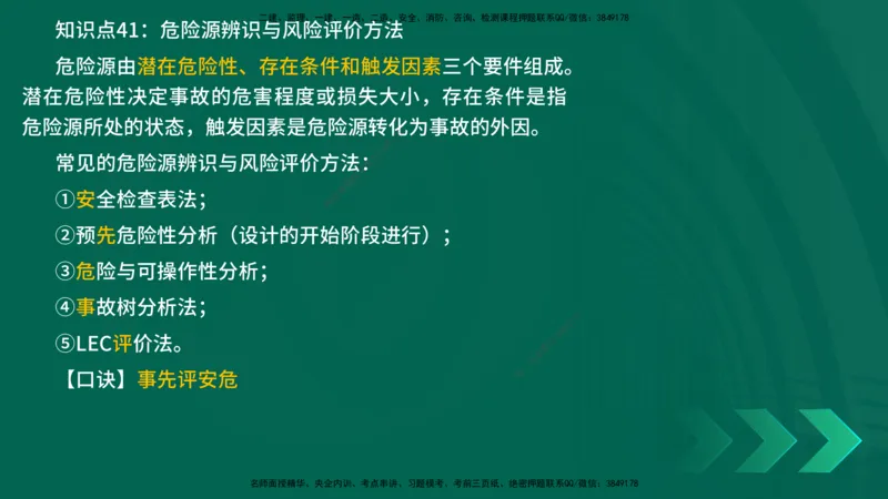 2025一建《项目管理》口诀妙记在线版_2026年一级建造师_2026年一建管理_2025年一建管理SVIP_02-基础精讲✿高端面授✿深度强化_55-管理《口诀妙记班》王老师YL