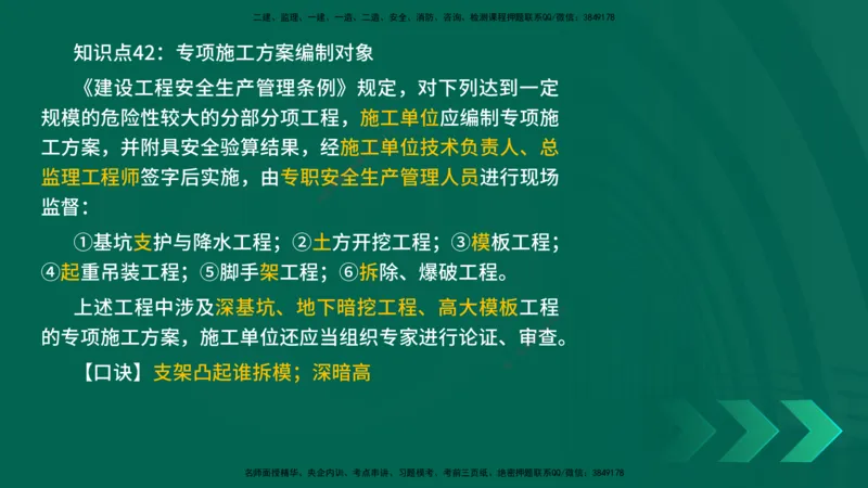 2025一建《项目管理》口诀妙记在线版_2026年一级建造师_2026年一建管理_2025年一建管理SVIP_02-基础精讲✿高端面授✿深度强化_55-管理《口诀妙记班》王老师YL