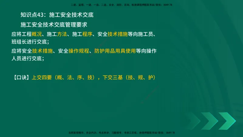 2025一建《项目管理》口诀妙记在线版_2026年一级建造师_2026年一建管理_2025年一建管理SVIP_02-基础精讲✿高端面授✿深度强化_55-管理《口诀妙记班》王老师YL