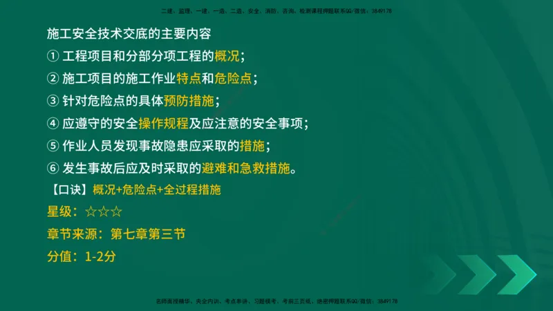 2025一建《项目管理》口诀妙记在线版_2026年一级建造师_2026年一建管理_2025年一建管理SVIP_02-基础精讲✿高端面授✿深度强化_55-管理《口诀妙记班》王老师YL