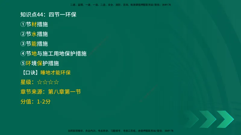 2025一建《项目管理》口诀妙记在线版_2026年一级建造师_2026年一建管理_2025年一建管理SVIP_02-基础精讲✿高端面授✿深度强化_55-管理《口诀妙记班》王老师YL