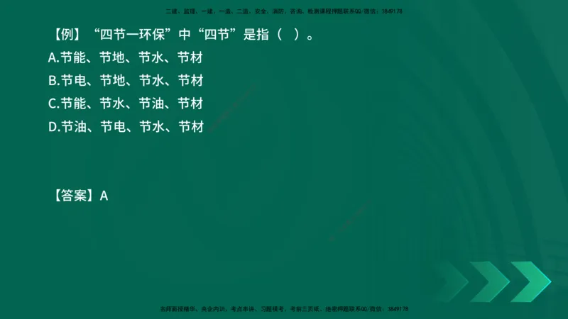 2025一建《项目管理》口诀妙记在线版_2026年一级建造师_2026年一建管理_2025年一建管理SVIP_02-基础精讲✿高端面授✿深度强化_55-管理《口诀妙记班》王老师YL
