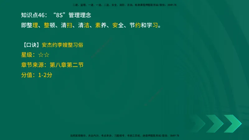 2025一建《项目管理》口诀妙记在线版_2026年一级建造师_2026年一建管理_2025年一建管理SVIP_02-基础精讲✿高端面授✿深度强化_55-管理《口诀妙记班》王老师YL
