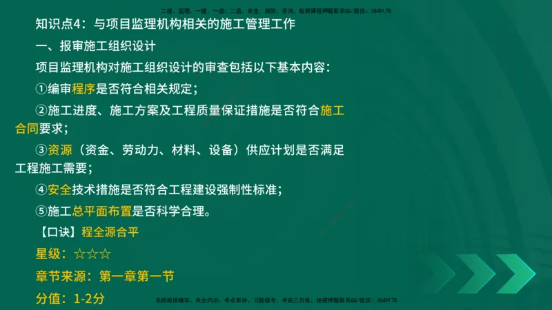 2025一建《项目管理》口诀妙记在线版_2026年一级建造师_2026年一建管理_2025年一建管理SVIP_02-基础精讲✿高端面授✿深度强化_55-管理《口诀妙记班》王老师YL