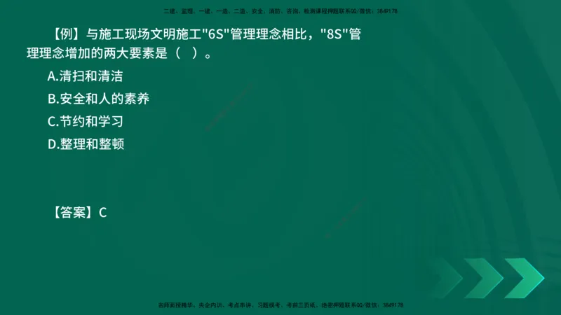 2025一建《项目管理》口诀妙记在线版_2026年一级建造师_2026年一建管理_2025年一建管理SVIP_02-基础精讲✿高端面授✿深度强化_55-管理《口诀妙记班》王老师YL