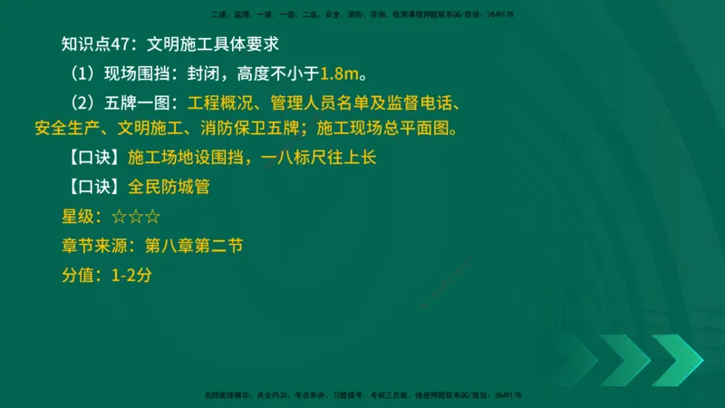 2025一建《项目管理》口诀妙记在线版_2026年一级建造师_2026年一建管理_2025年一建管理SVIP_02-基础精讲✿高端面授✿深度强化_55-管理《口诀妙记班》王老师YL