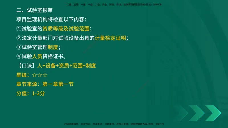 2025一建《项目管理》口诀妙记在线版_2026年一级建造师_2026年一建管理_2025年一建管理SVIP_02-基础精讲✿高端面授✿深度强化_55-管理《口诀妙记班》王老师YL