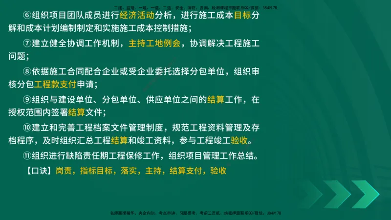 2025一建《项目管理》口诀妙记在线版_2026年一级建造师_2026年一建管理_2025年一建管理SVIP_02-基础精讲✿高端面授✿深度强化_55-管理《口诀妙记班》王老师YL