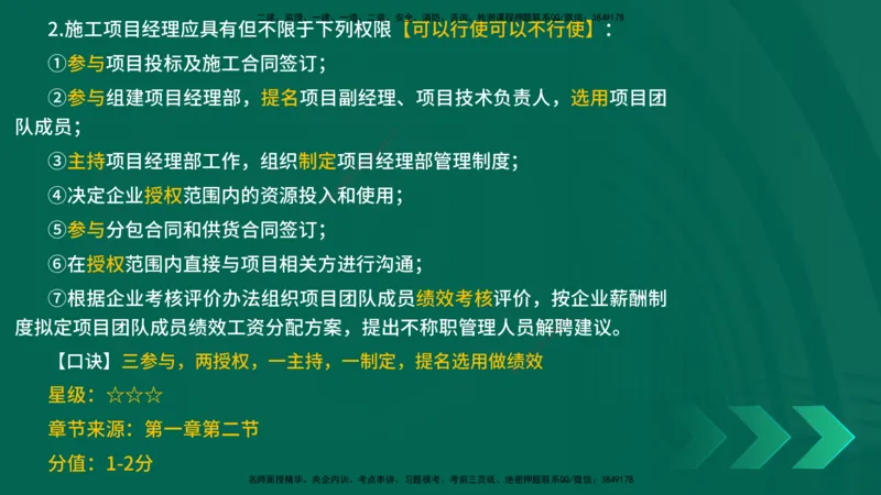 2025一建《项目管理》口诀妙记在线版_2026年一级建造师_2026年一建管理_2025年一建管理SVIP_02-基础精讲✿高端面授✿深度强化_55-管理《口诀妙记班》王老师YL
