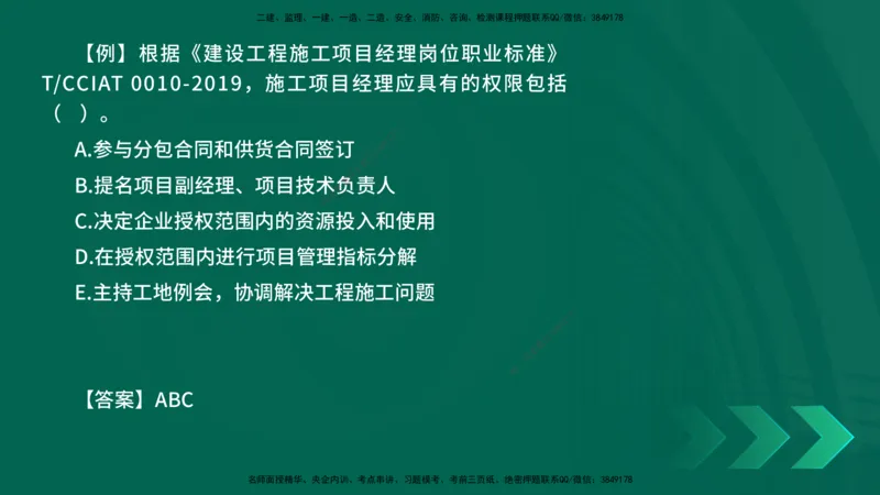 2025一建《项目管理》口诀妙记在线版_2026年一级建造师_2026年一建管理_2025年一建管理SVIP_02-基础精讲✿高端面授✿深度强化_55-管理《口诀妙记班》王老师YL