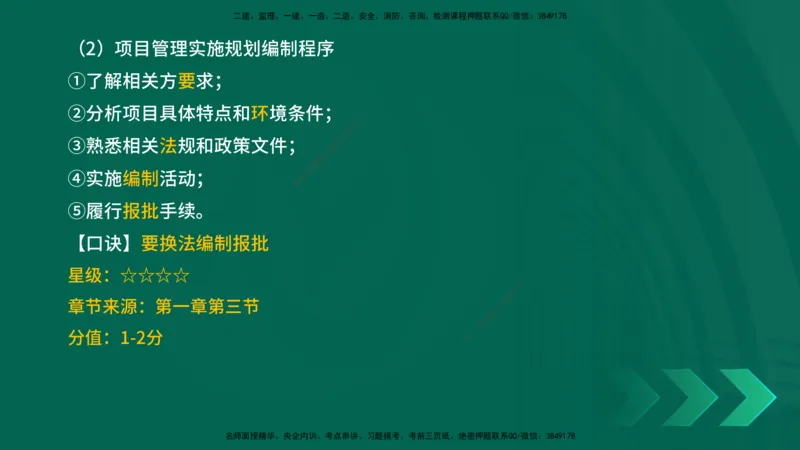 2025一建《项目管理》口诀妙记在线版_2026年一级建造师_2026年一建管理_2025年一建管理SVIP_02-基础精讲✿高端面授✿深度强化_55-管理《口诀妙记班》王老师YL