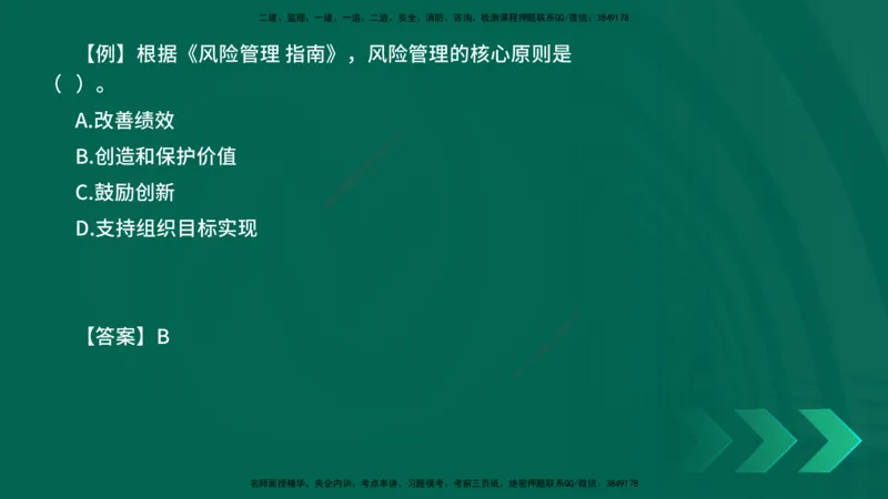 2025一建《项目管理》口诀妙记在线版_2026年一级建造师_2026年一建管理_2025年一建管理SVIP_02-基础精讲✿高端面授✿深度强化_55-管理《口诀妙记班》王老师YL