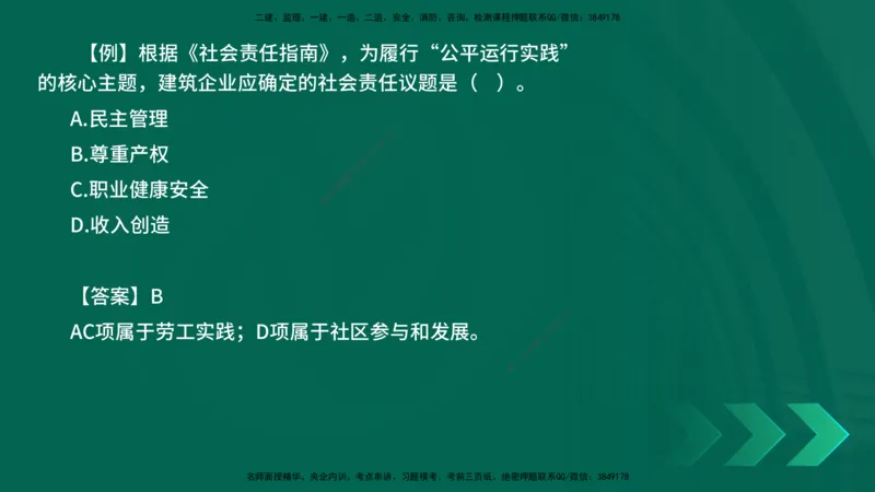 2025一建《项目管理》口诀妙记在线版_2026年一级建造师_2026年一建管理_2025年一建管理SVIP_02-基础精讲✿高端面授✿深度强化_55-管理《口诀妙记班》王老师YL