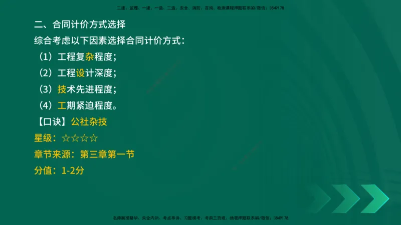 2025一建《项目管理》口诀妙记在线版_2026年一级建造师_2026年一建管理_2025年一建管理SVIP_02-基础精讲✿高端面授✿深度强化_55-管理《口诀妙记班》王老师YL