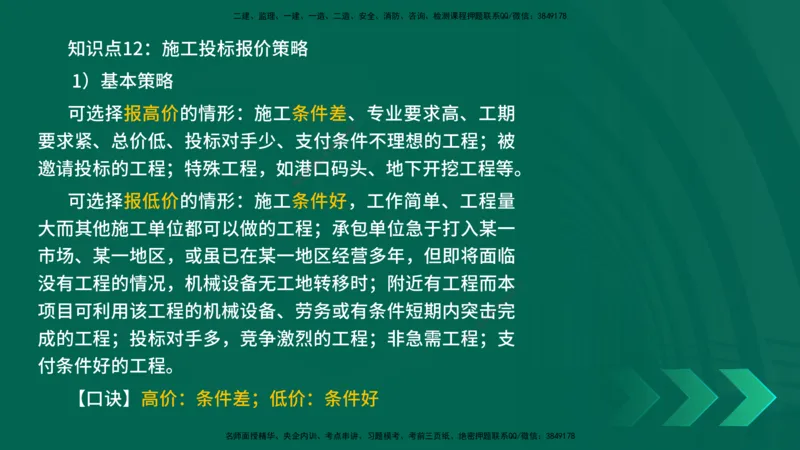 2025一建《项目管理》口诀妙记在线版_2026年一级建造师_2026年一建管理_2025年一建管理SVIP_02-基础精讲✿高端面授✿深度强化_55-管理《口诀妙记班》王老师YL