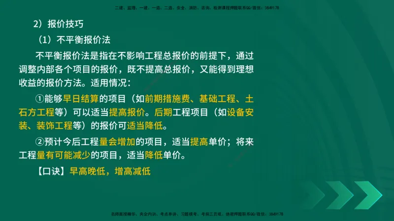 2025一建《项目管理》口诀妙记在线版_2026年一级建造师_2026年一建管理_2025年一建管理SVIP_02-基础精讲✿高端面授✿深度强化_55-管理《口诀妙记班》王老师YL