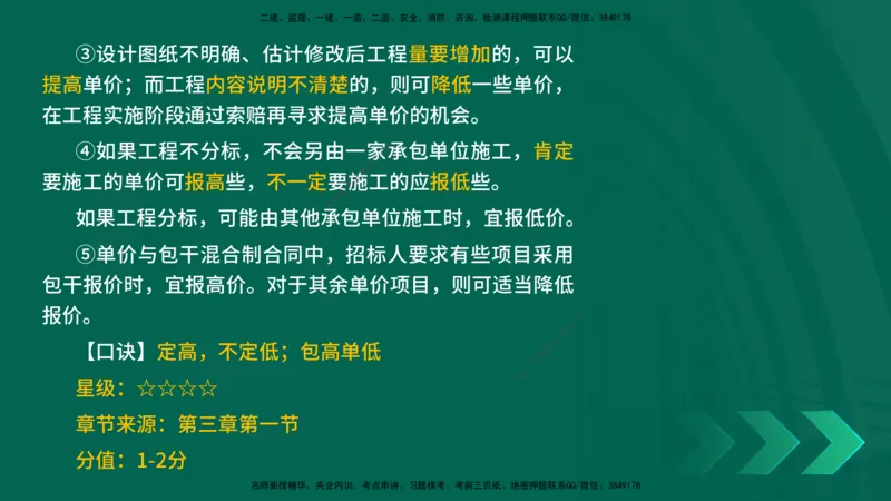 2025一建《项目管理》口诀妙记在线版_2026年一级建造师_2026年一建管理_2025年一建管理SVIP_02-基础精讲✿高端面授✿深度强化_55-管理《口诀妙记班》王老师YL