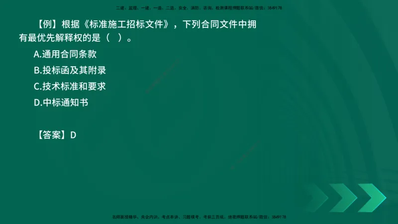 2025一建《项目管理》口诀妙记在线版_2026年一级建造师_2026年一建管理_2025年一建管理SVIP_02-基础精讲✿高端面授✿深度强化_55-管理《口诀妙记班》王老师YL